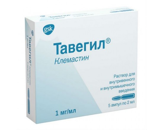 Тавегил 1 мг/мл 2 мл №5 р-р д/ин.амп.