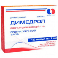 Димедрол 1%/1 мл №10 р-р д/ин.амп. Димедрол 1%/1 мл №10 р-р д/ин.амп.