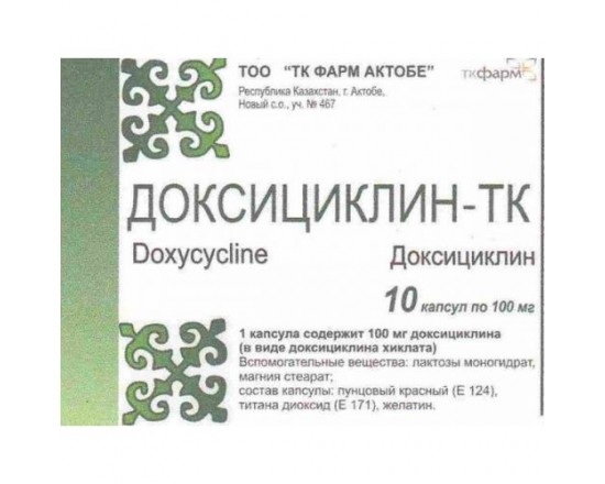Доксициклин -ТК 100 мг №10 капс