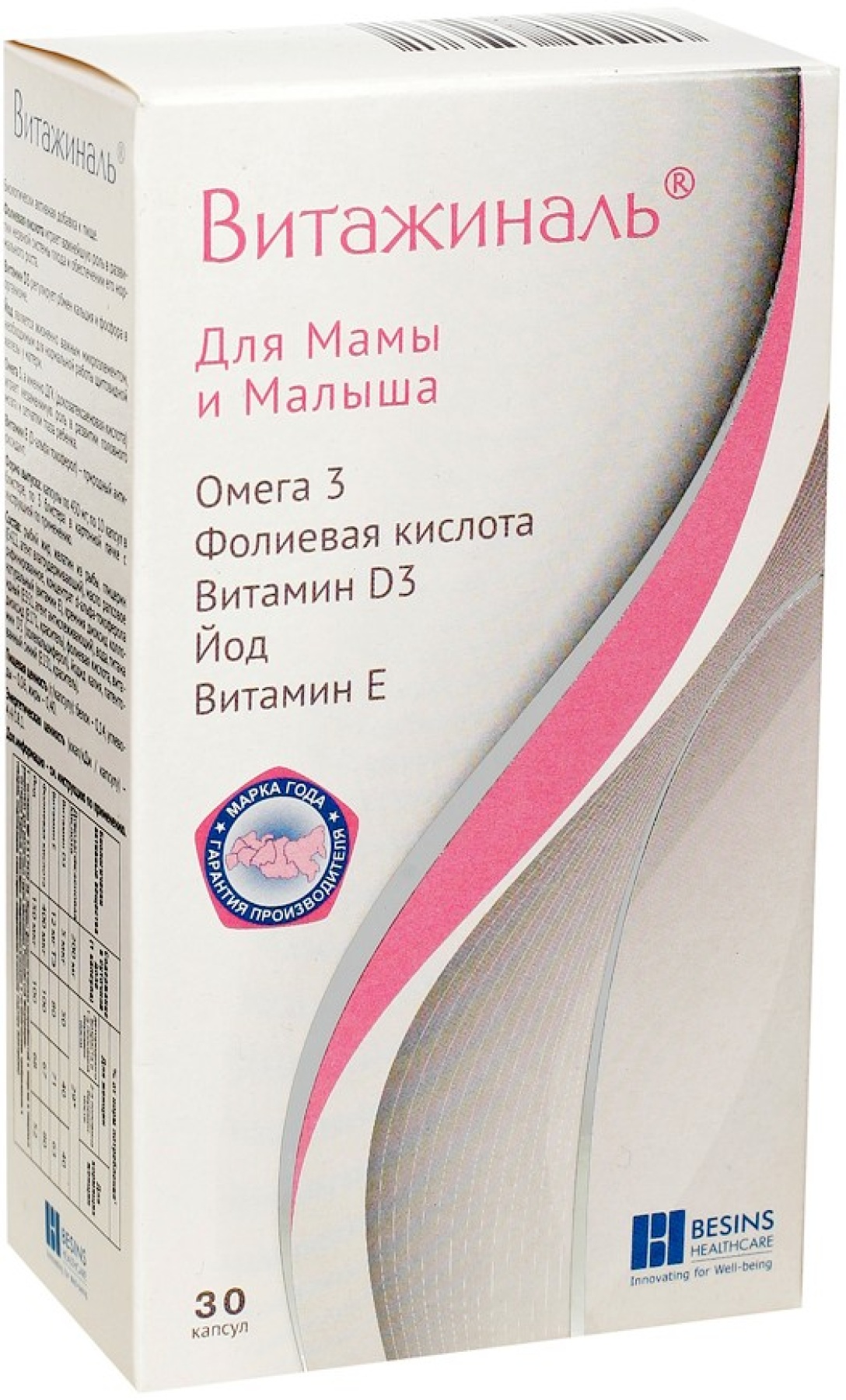Витожиналь инозит. Витажиналь капс. 30. Витажиналь капсулы 30 шт.. Витажиналь 430 мг. Витажиналь инозит капсулы.