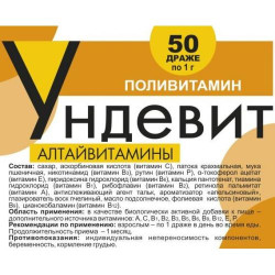 Ундевит 1 г №50 драже Ундевит 1 г №50 драже