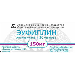 Эуфиллин 150 мг №30 табл. Эуфиллин 150 мг №30 табл.