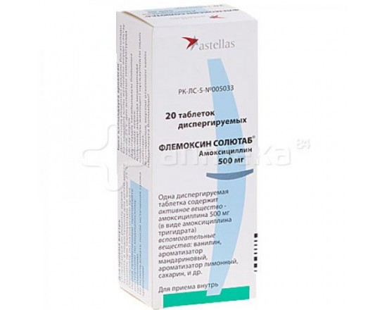 Флемоксин Солютаб 500 мг №20 табл.дисперг.