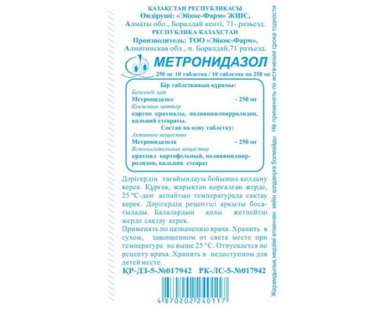 Метронидазол 250 мг №10 табл.