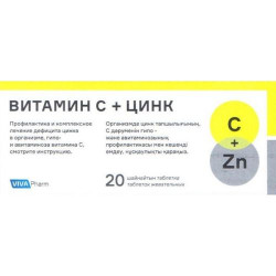 Витамин С + Цинк 500 мг №20 табл.жев.