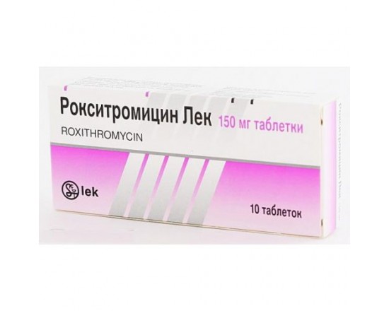 Рокситромицин 150 мг №10 табл.п.о.