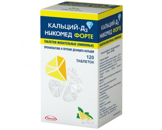 Кальций Д3 Форте 500 мг №120 табл.