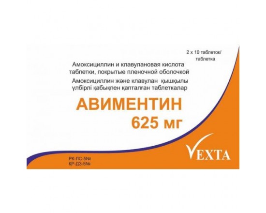 Авиментин 625 мг №20 табл.п.п.о.