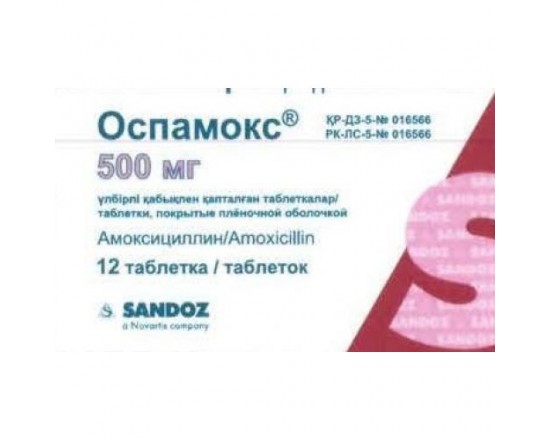 Оспамокс 500 мг №12 табл.п.о.