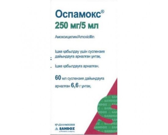Оспамокс 250 мг/5 мл 60 мл гран.д/сусп.